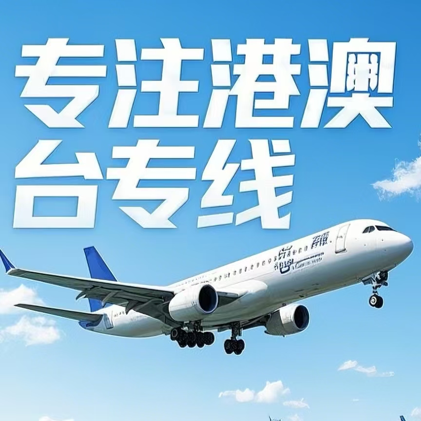 马村区到台湾航空运输