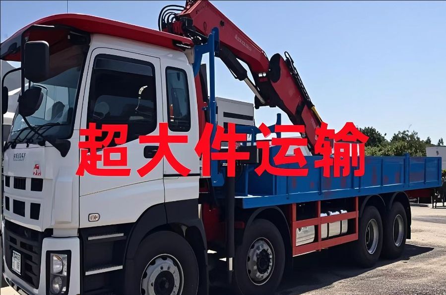 马村区超大件运输